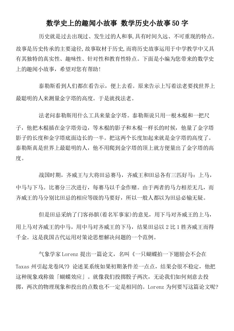 数学史上的趣闻小故事数学历史小故事50字