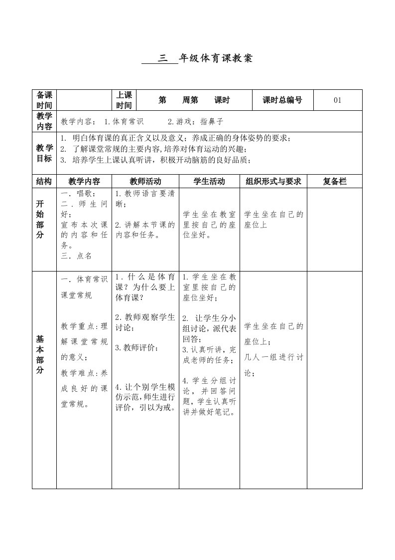 三年级下册体育教案