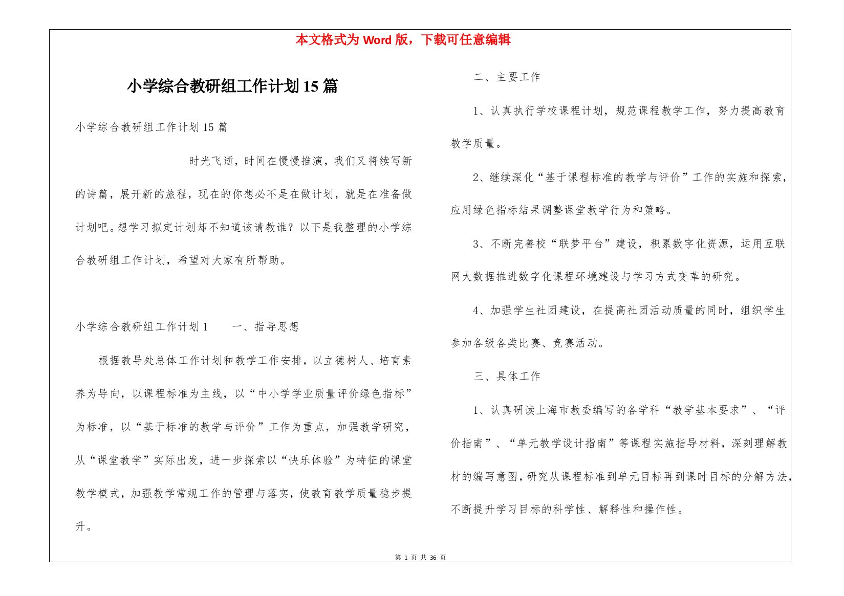 小学综合教研组工作计划15篇