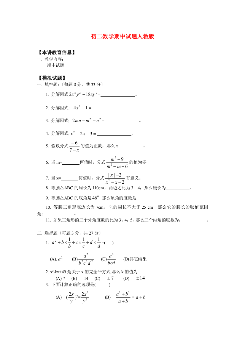 （整理版）初二数学期中试题人教