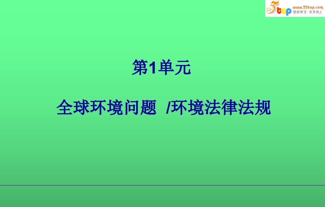 ISO14000标准教材德信诚介绍