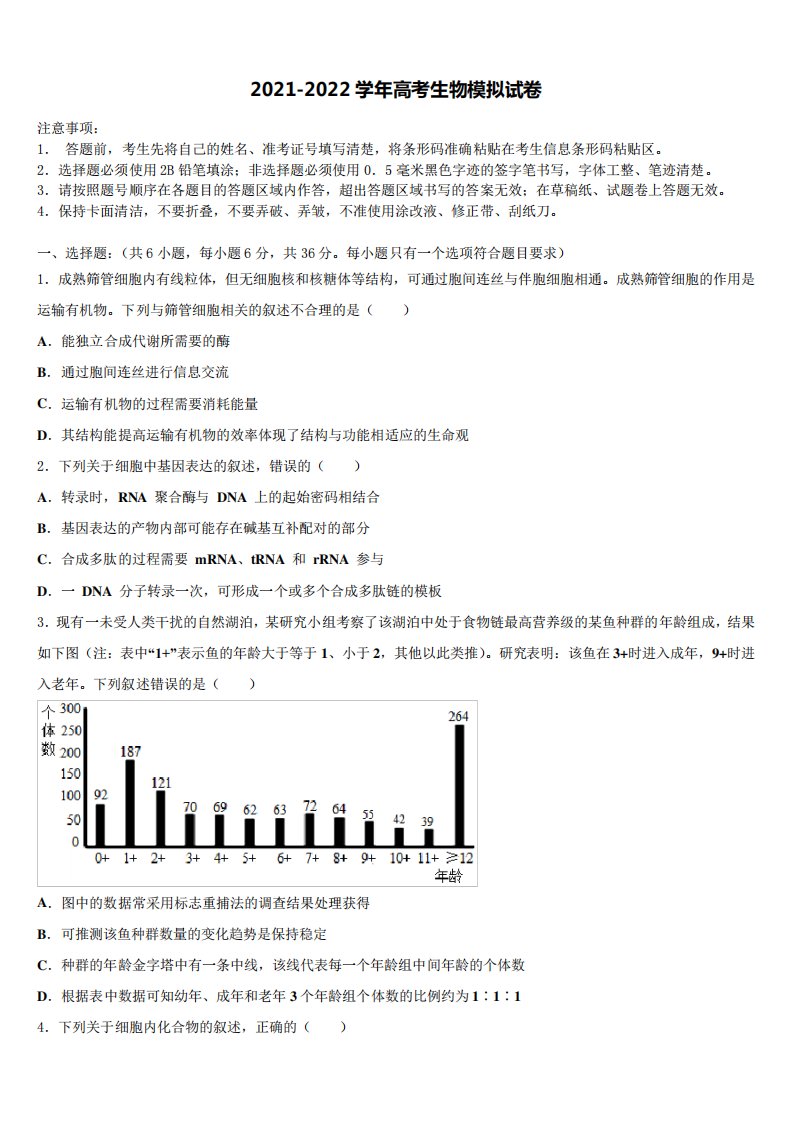 2022届江西省萍乡市重点中学高三第三次模拟考试生物试卷含解析