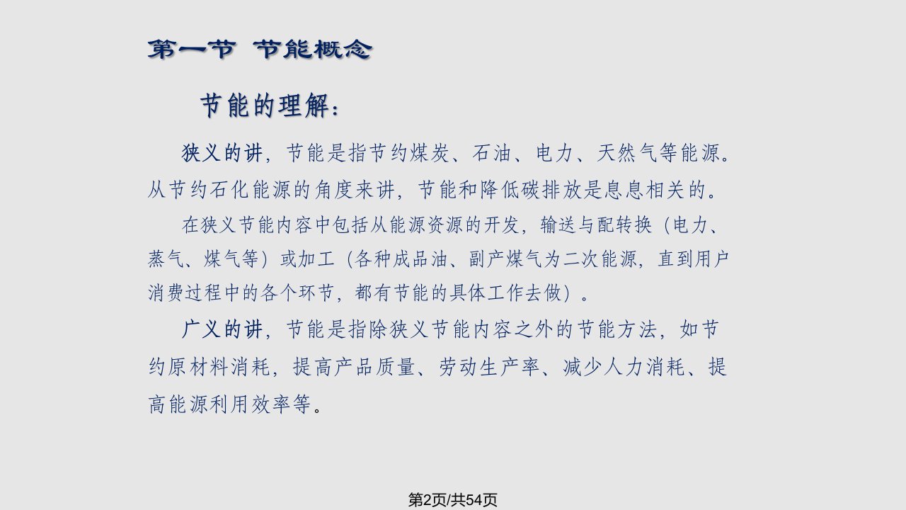 能源管理与能源评价资料