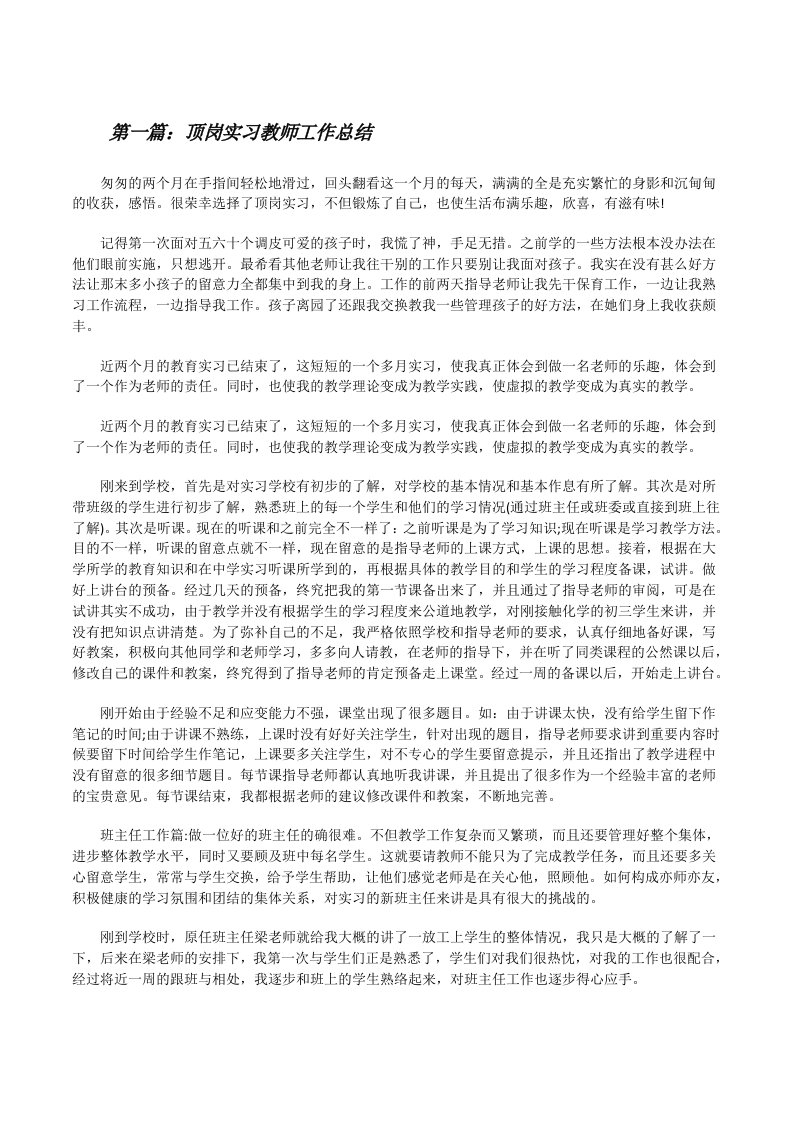 顶岗实习教师工作总结[修改版]