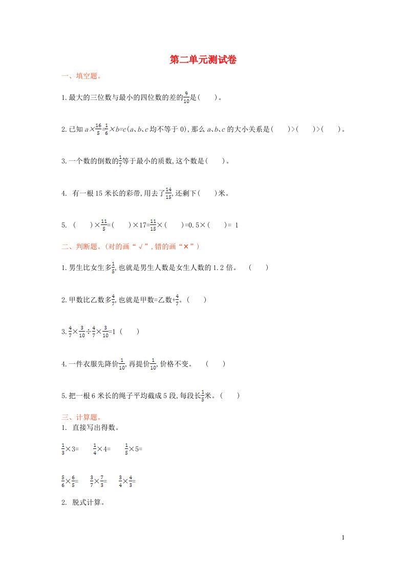 六年级数学上册二分数混合运算单元综合检测北师大版