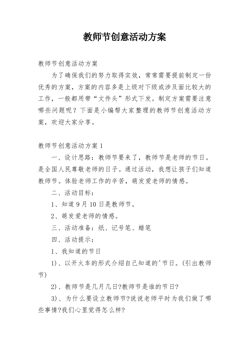 教师节创意活动方案_18