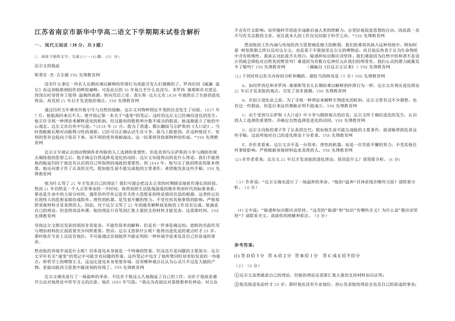 江苏省南京市新华中学高二语文下学期期末试卷含解析