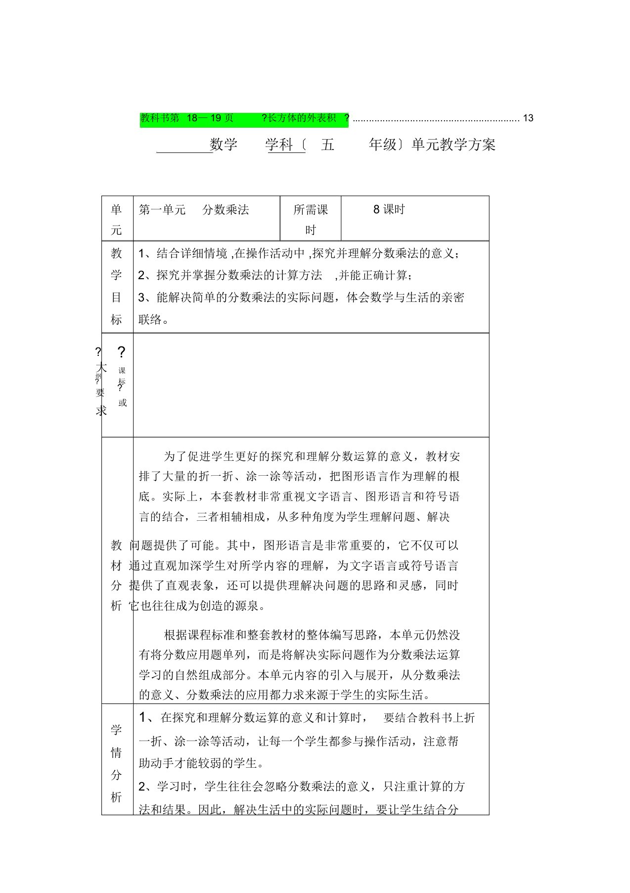 北师大版小学数学五年级下册教案