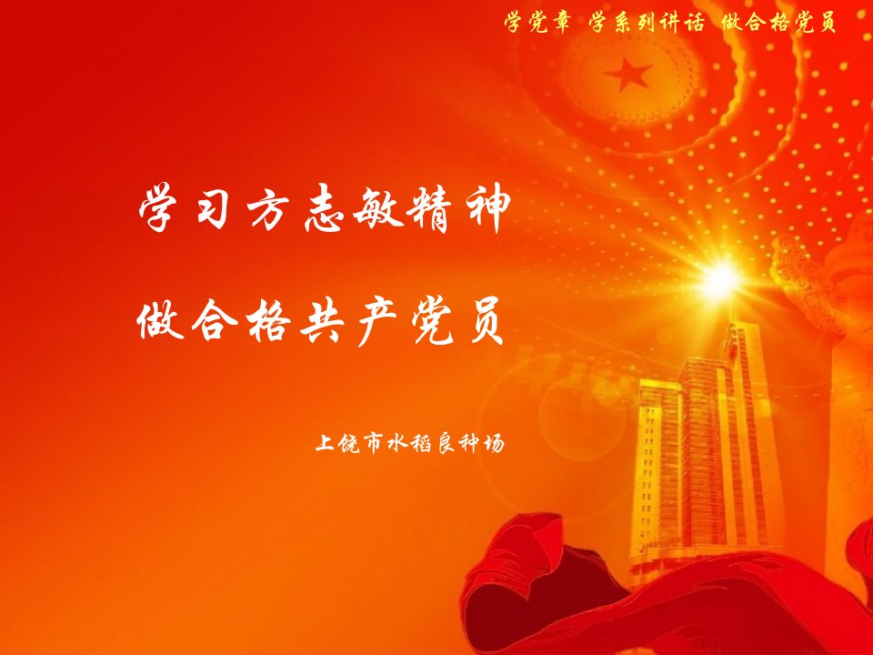 学习方志敏精神.pptPPT幻灯片