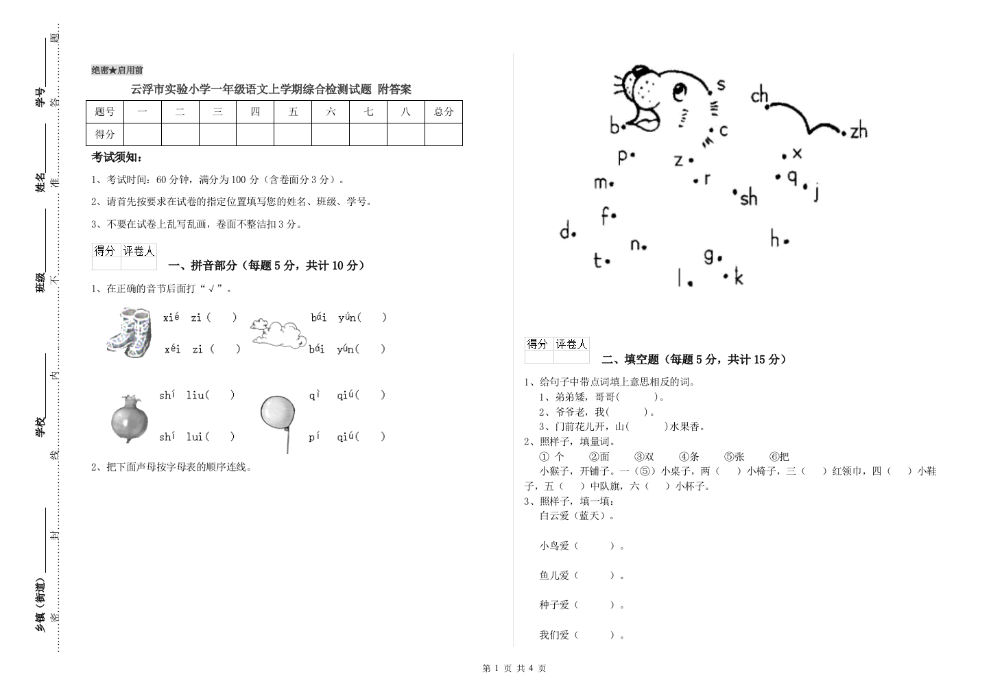 云浮市实验小学一年级语文上学期综合检测试题-附答案