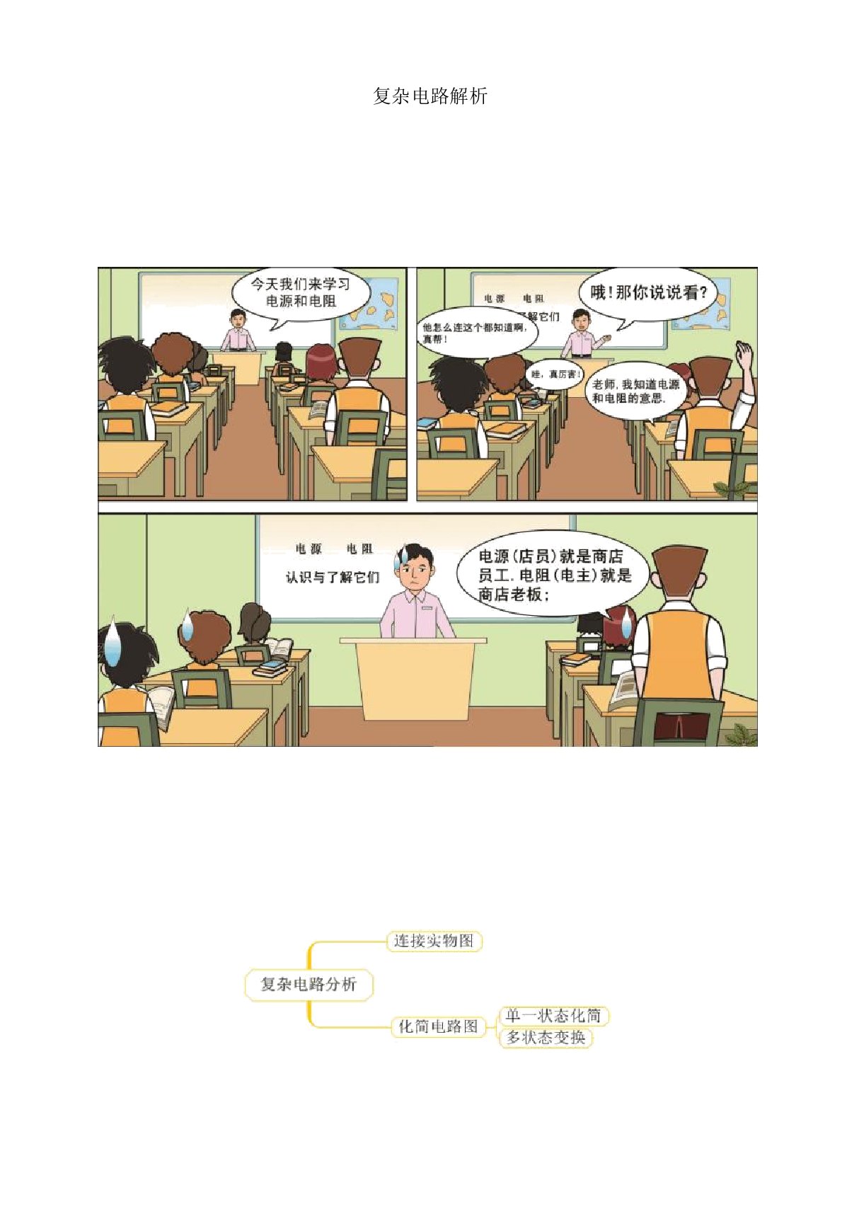 20192020学年九年级物理全册第十六章复杂电路分析讲义2新人教版