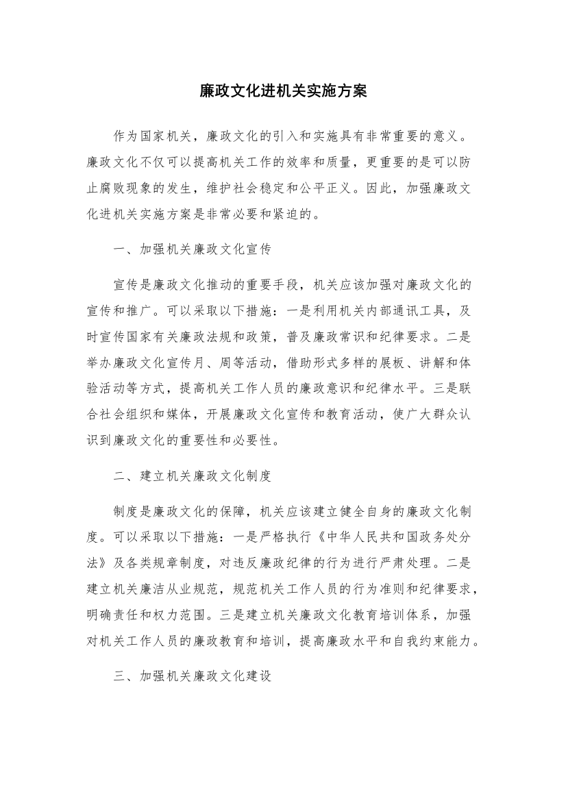 廉政文化进机关实施方案