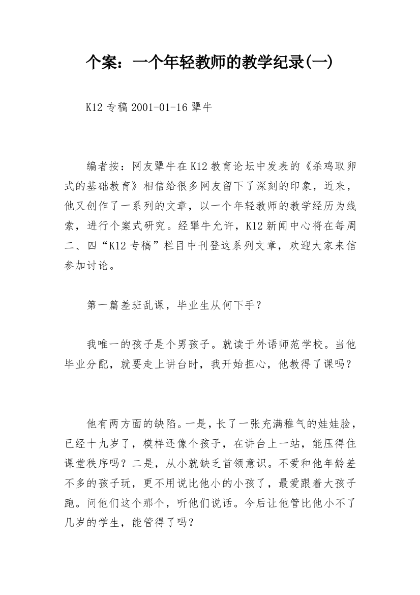 个案：一个年轻教师的教学纪录(一)