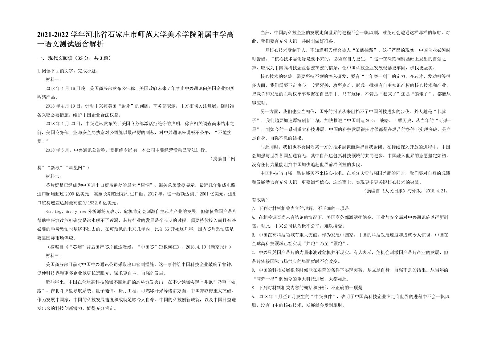 2021-2022学年河北省石家庄市师范大学美术学院附属中学高一语文测试题含解析