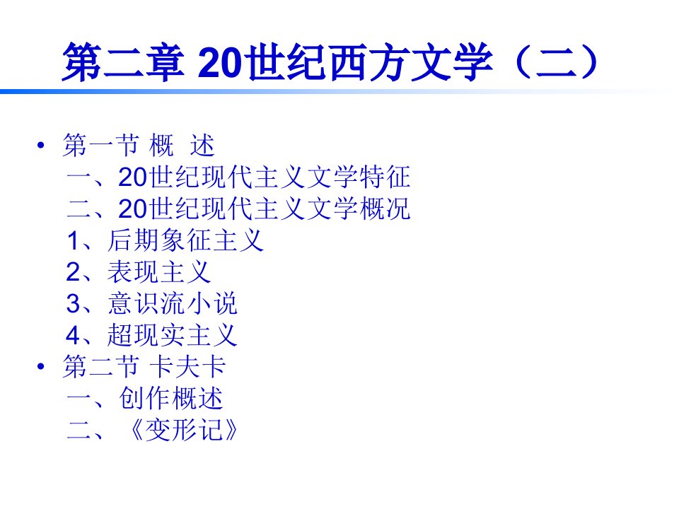 最新外国文学世纪西方文学00002ppt课件