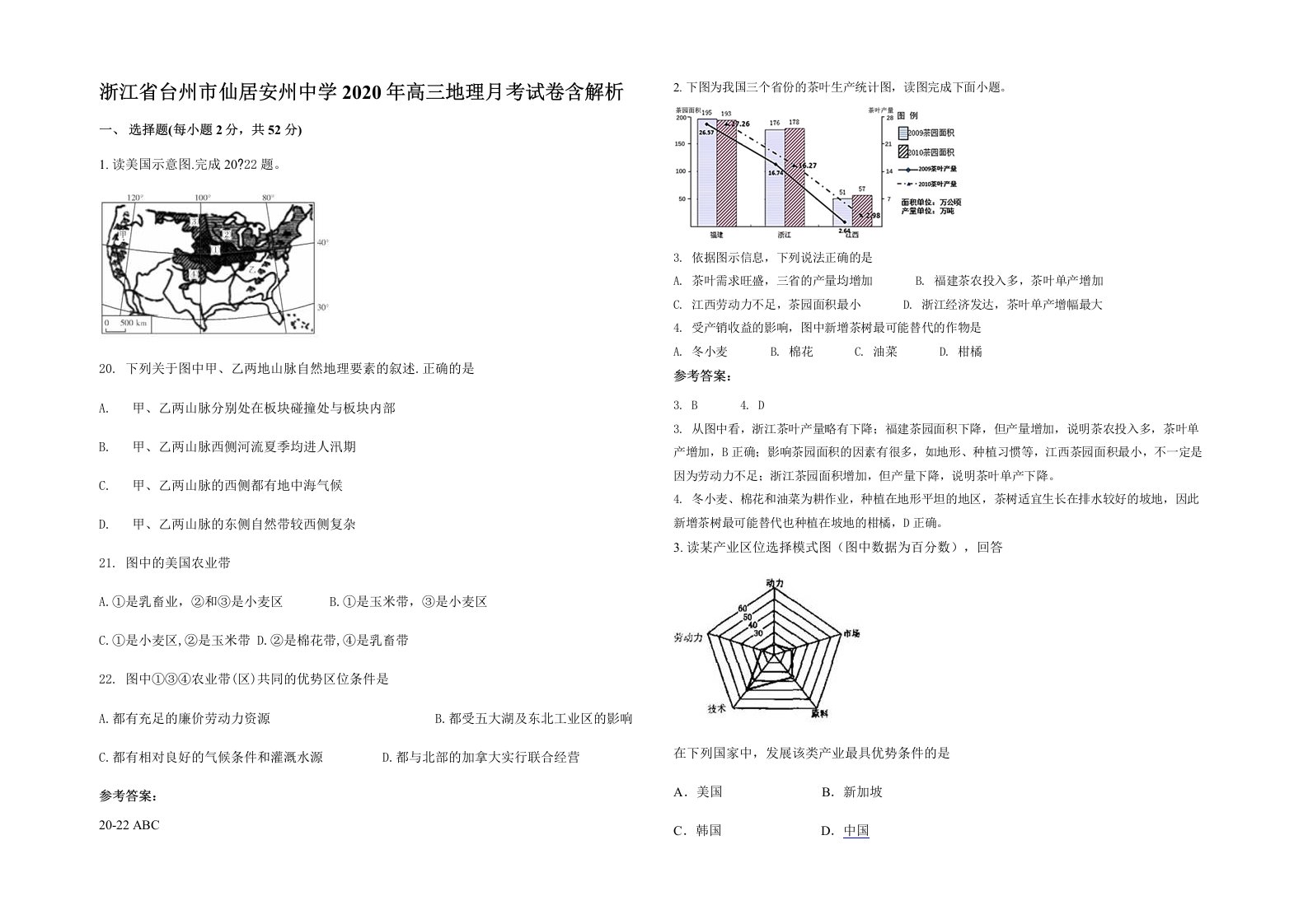 浙江省台州市仙居安州中学2020年高三地理月考试卷含解析