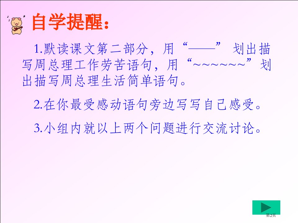 一夜的工作示范课市公开课一等奖省优质课获奖课件