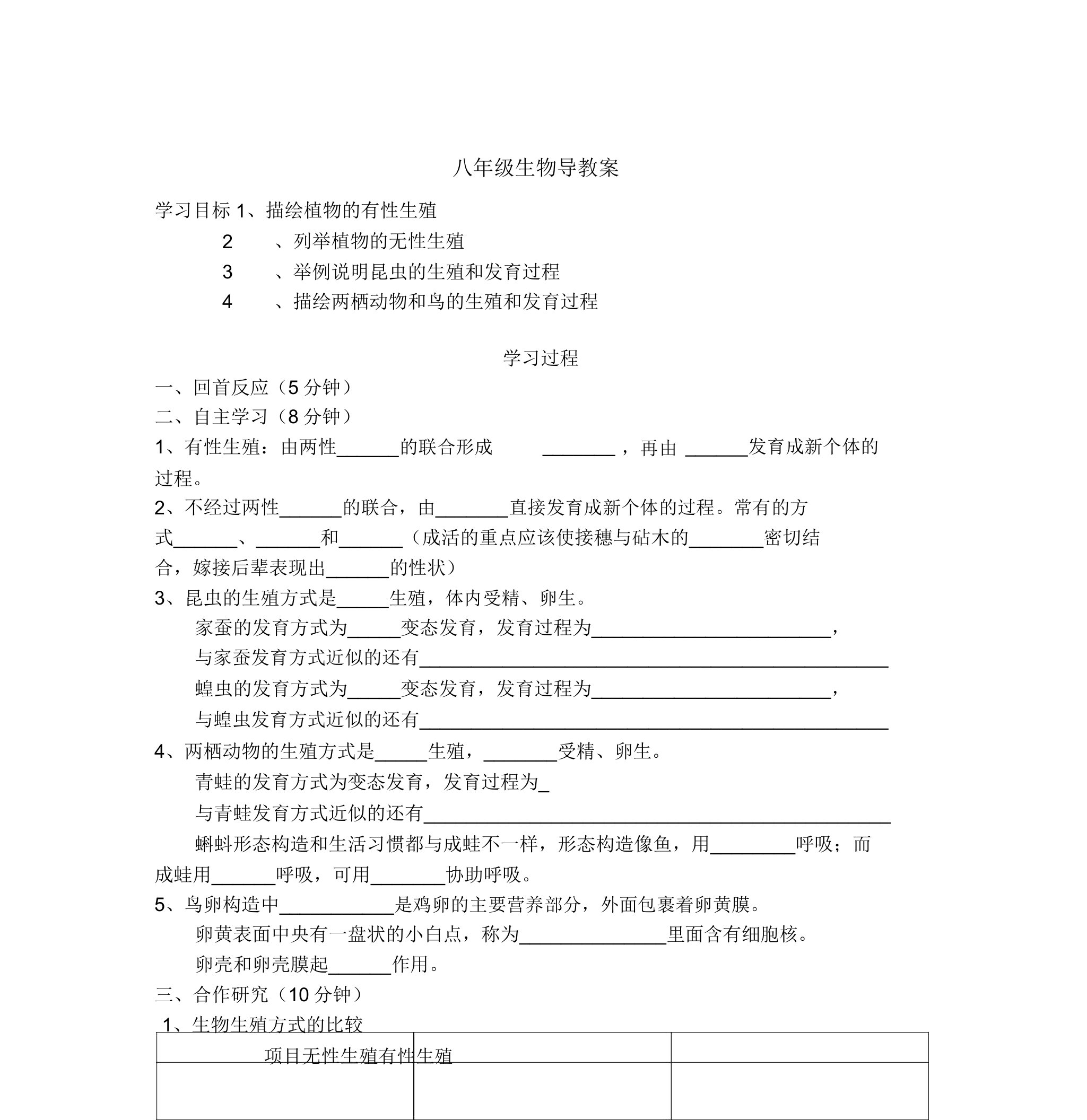 第一章生物的生殖和发育复习导学案