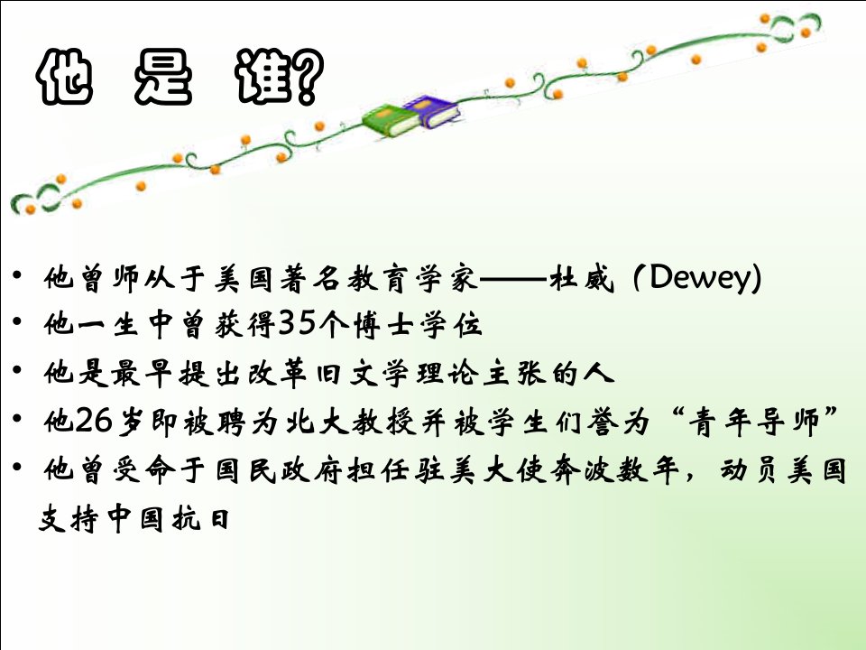 文学改良刍议