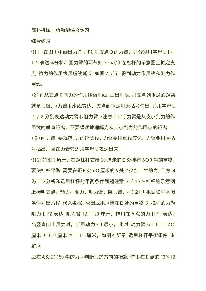 八年级物理功和机械能经典题型