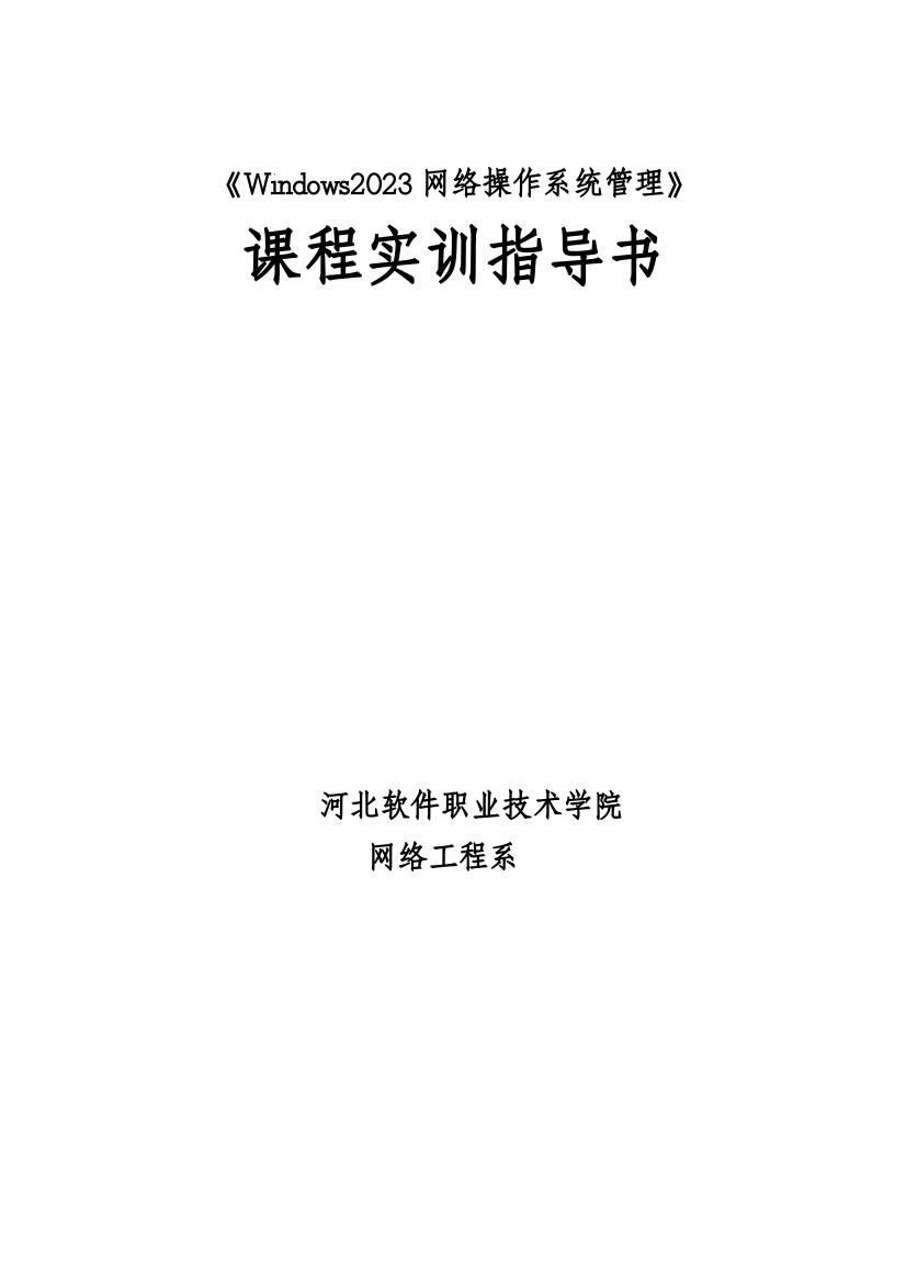 实训项目设置及实用工具使用实训指导书