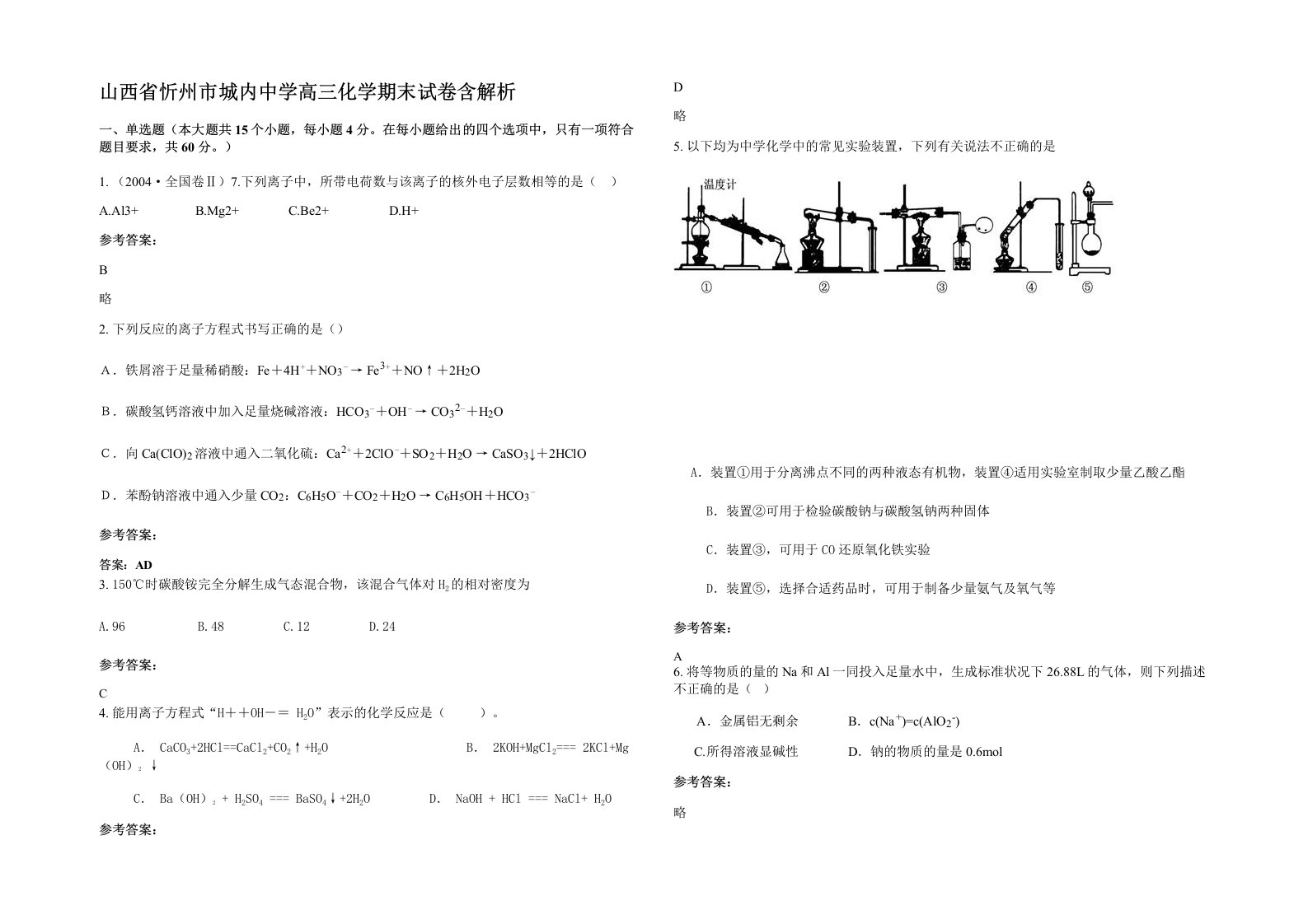 山西省忻州市城内中学高三化学期末试卷含解析