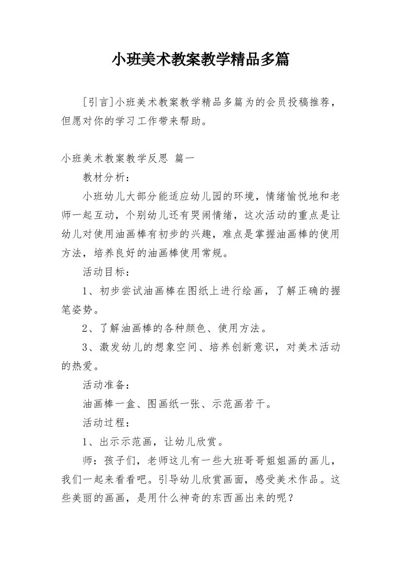 小班美术教案教学精品多篇