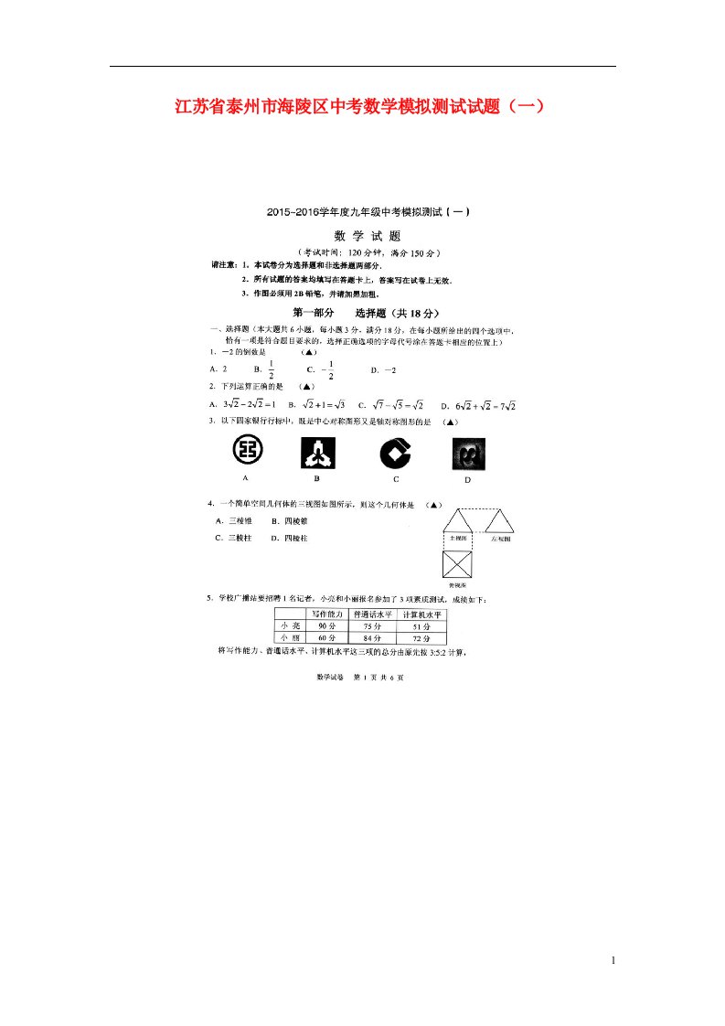 江苏省泰州市海陵区中考数学模拟测试题（一）（扫描版）