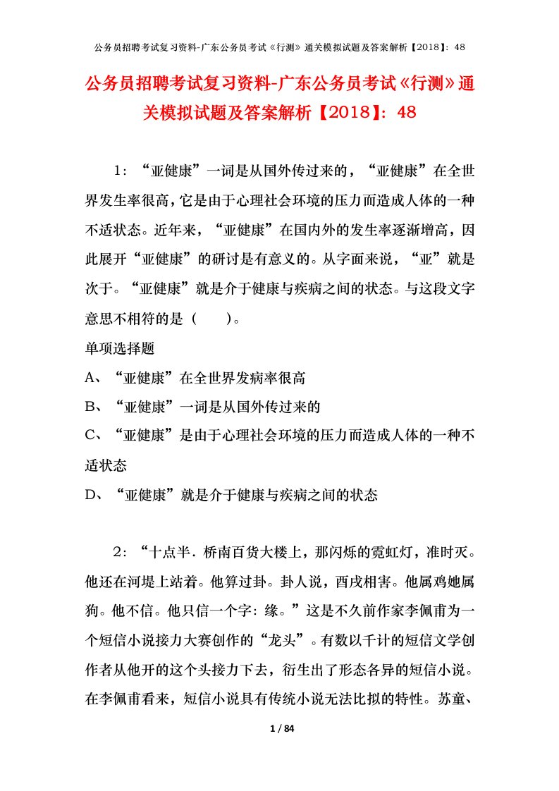 公务员招聘考试复习资料-广东公务员考试行测通关模拟试题及答案解析201848_5