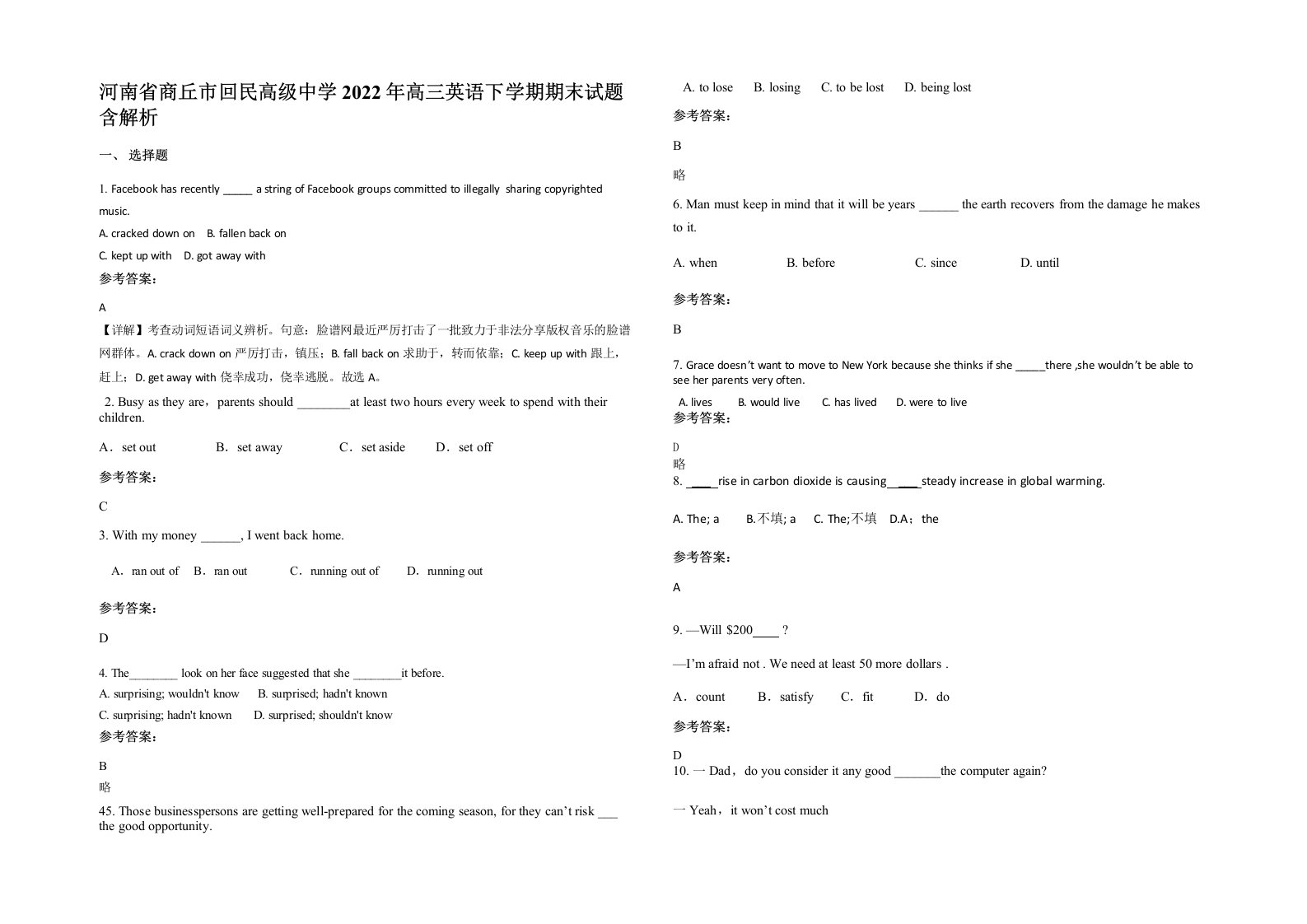 河南省商丘市回民高级中学2022年高三英语下学期期末试题含解析