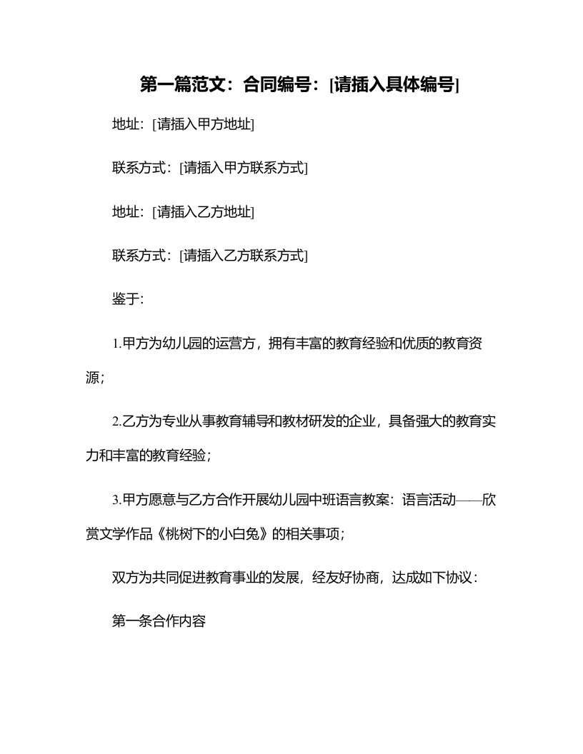 幼儿园中班语言教案：语言活动——欣赏文学作品《桃树下的小白兔》