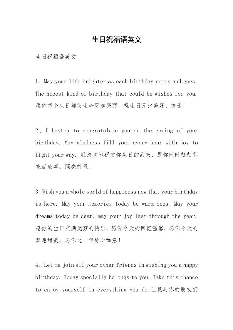 条据书信_生日祝福语英文