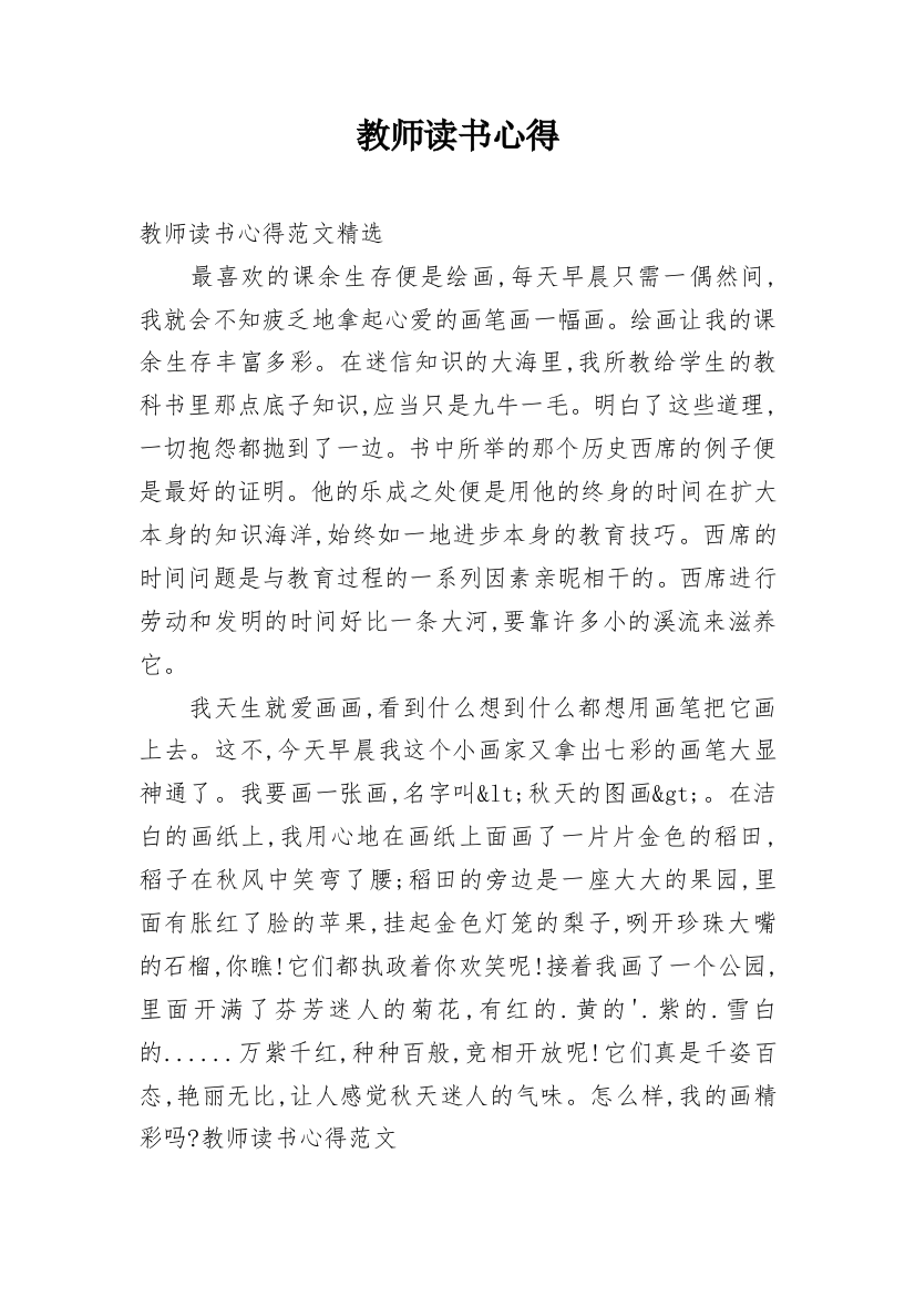 教师读书心得_98