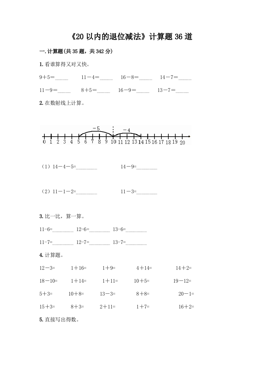 《20以内的退位减法》计算题36道【研优卷】