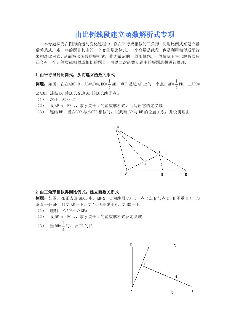 由比例线段建立函数解析式