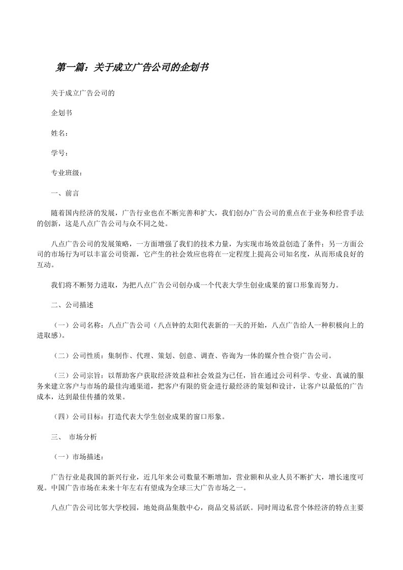 关于成立广告公司的企划书[修改版]