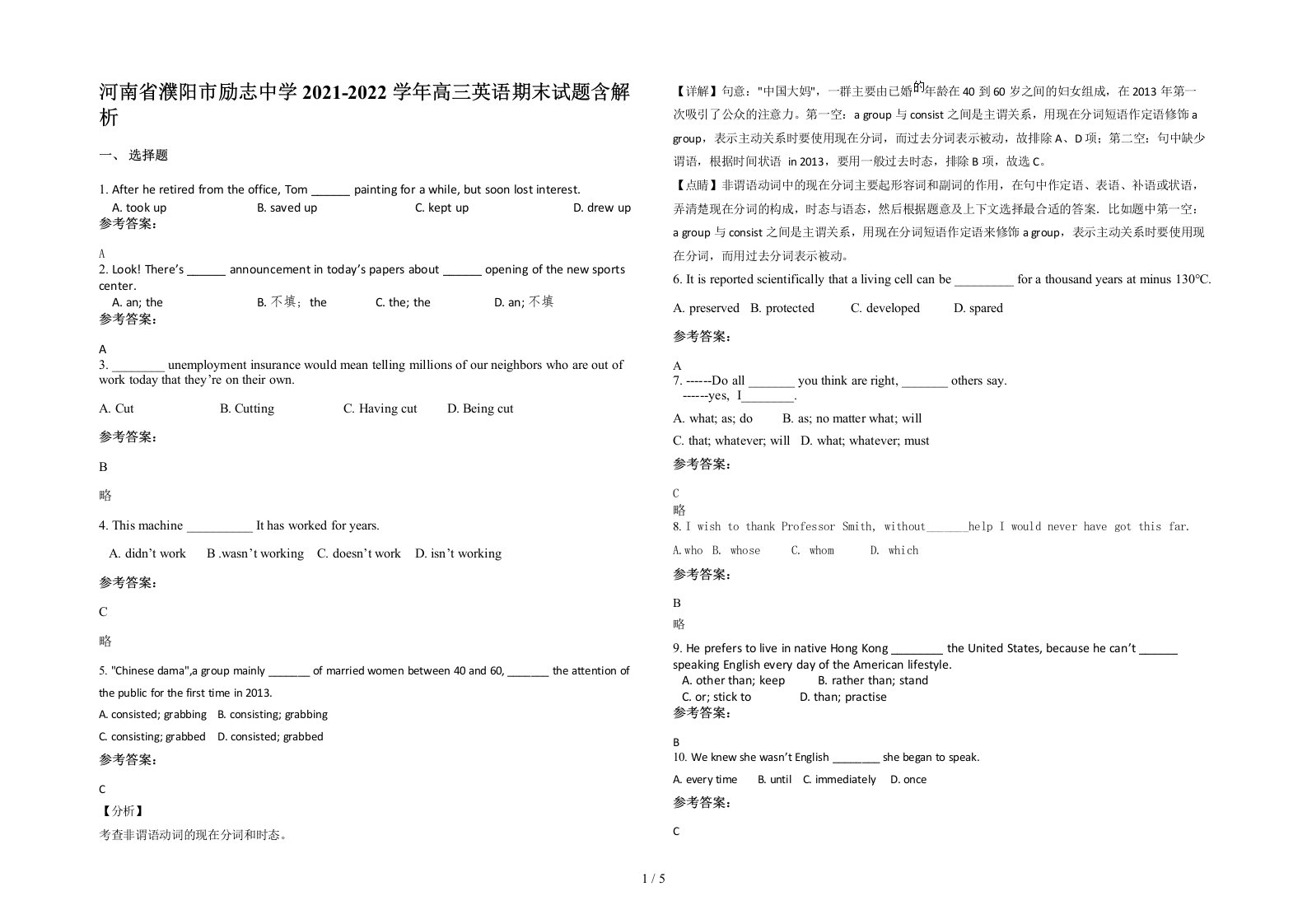 河南省濮阳市励志中学2021-2022学年高三英语期末试题含解析