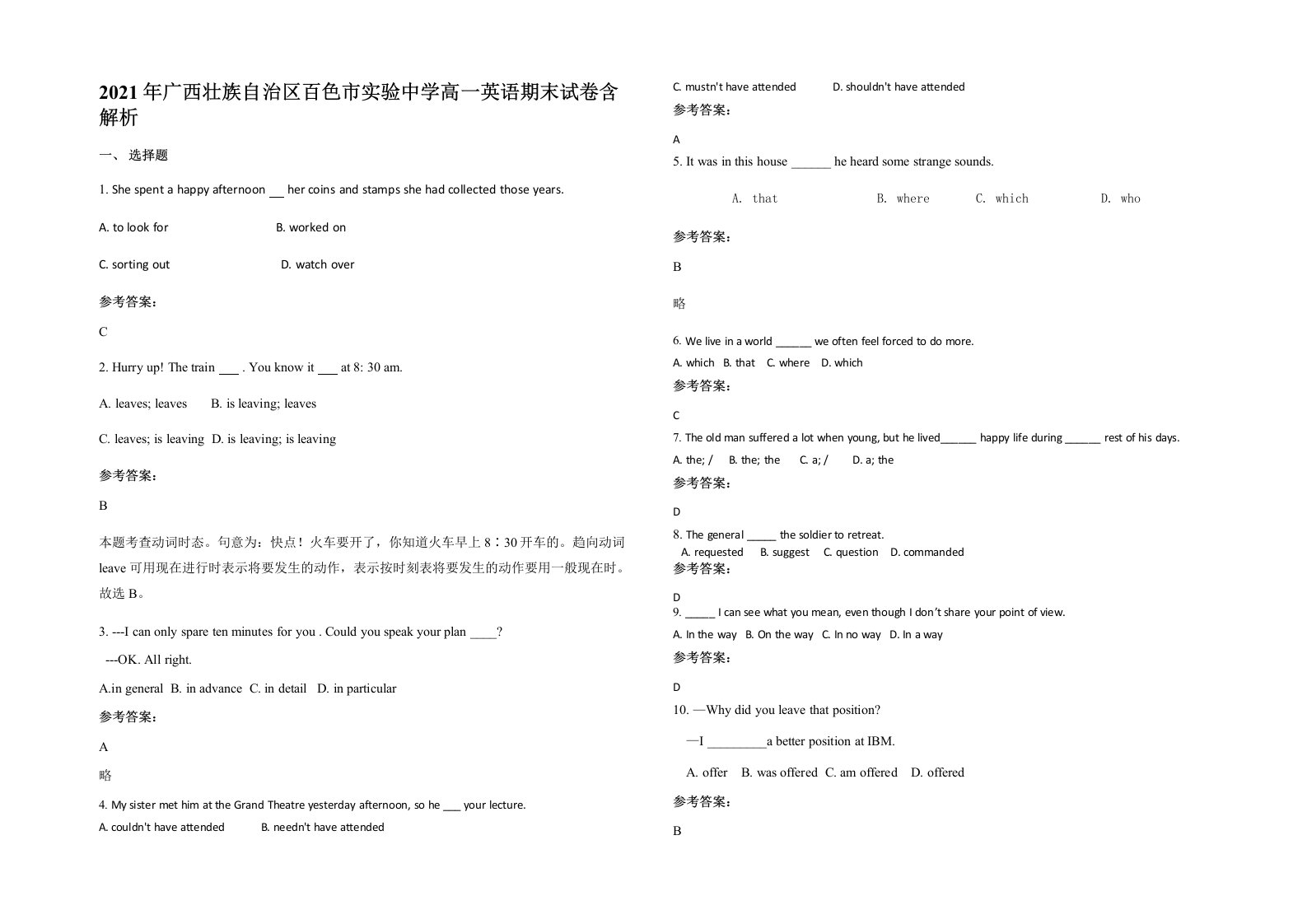 2021年广西壮族自治区百色市实验中学高一英语期末试卷含解析