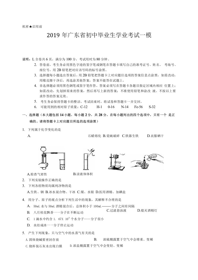 新编2019年初中九年级模拟试化学试卷(含答案)