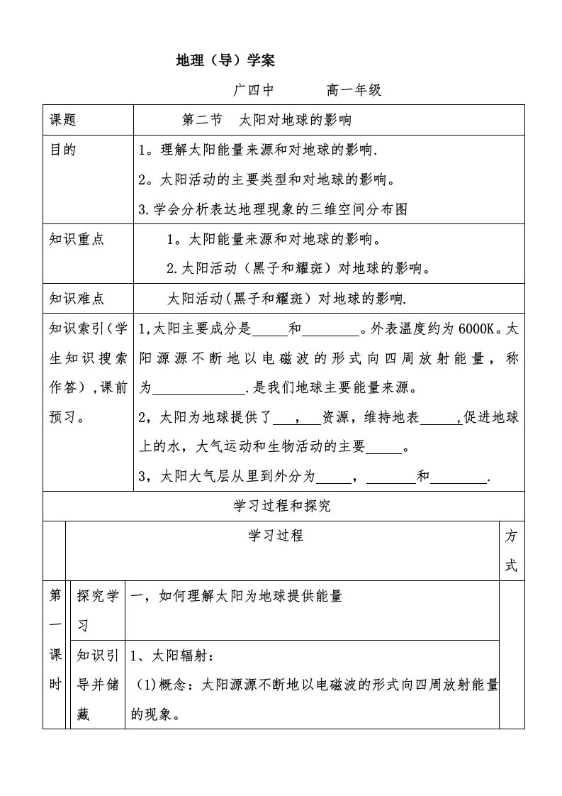 地理导学案112