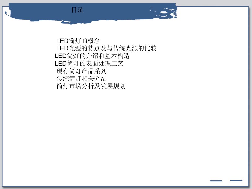 LED筒灯市场分析调查报告