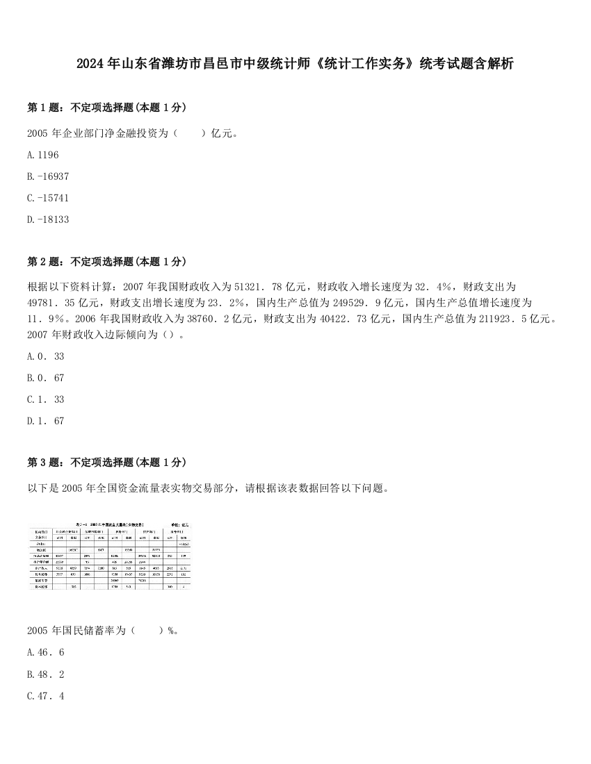 2024年山东省潍坊市昌邑市中级统计师《统计工作实务》统考试题含解析