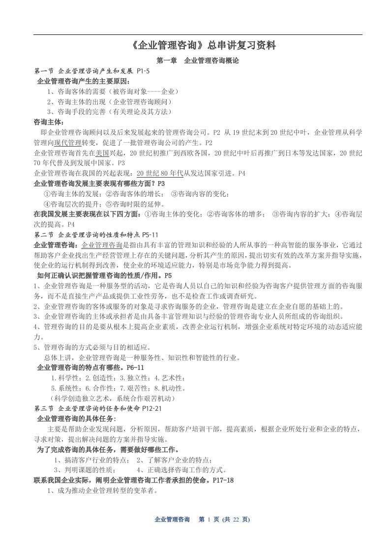 自考企业管理咨询资料