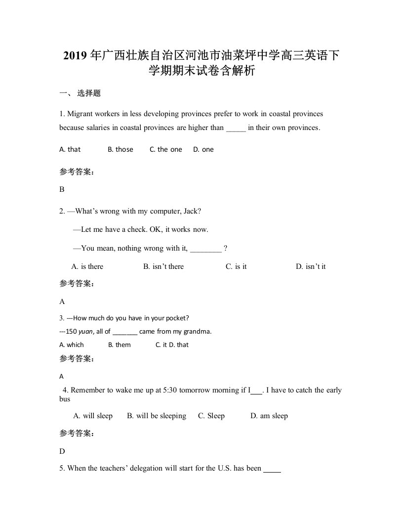 2019年广西壮族自治区河池市油菜坪中学高三英语下学期期末试卷含解析