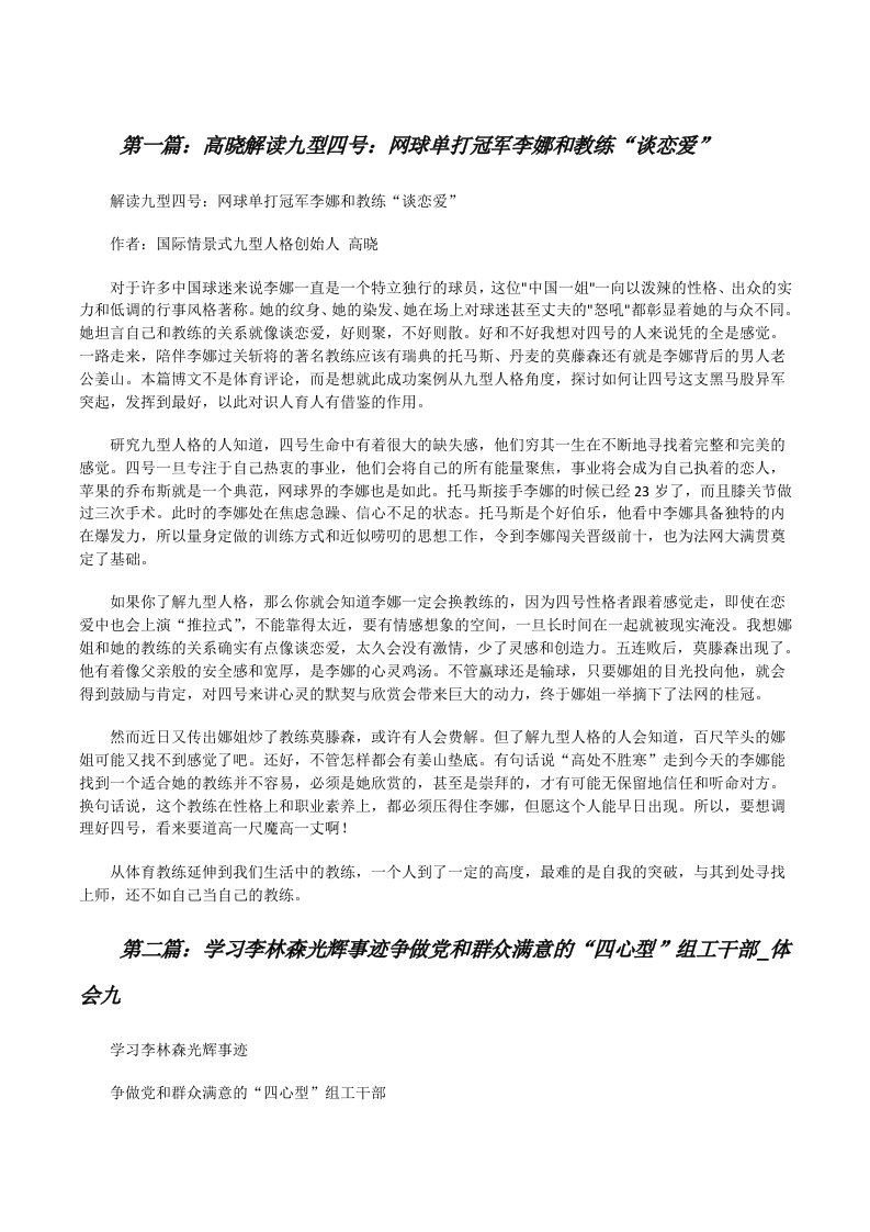 高晓解读九型四号：网球单打冠军李娜和教练“谈恋爱”[修改版]