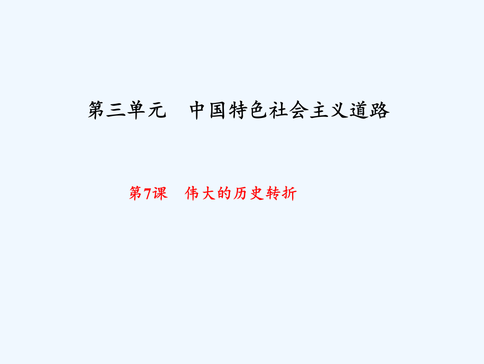 八级历史下册