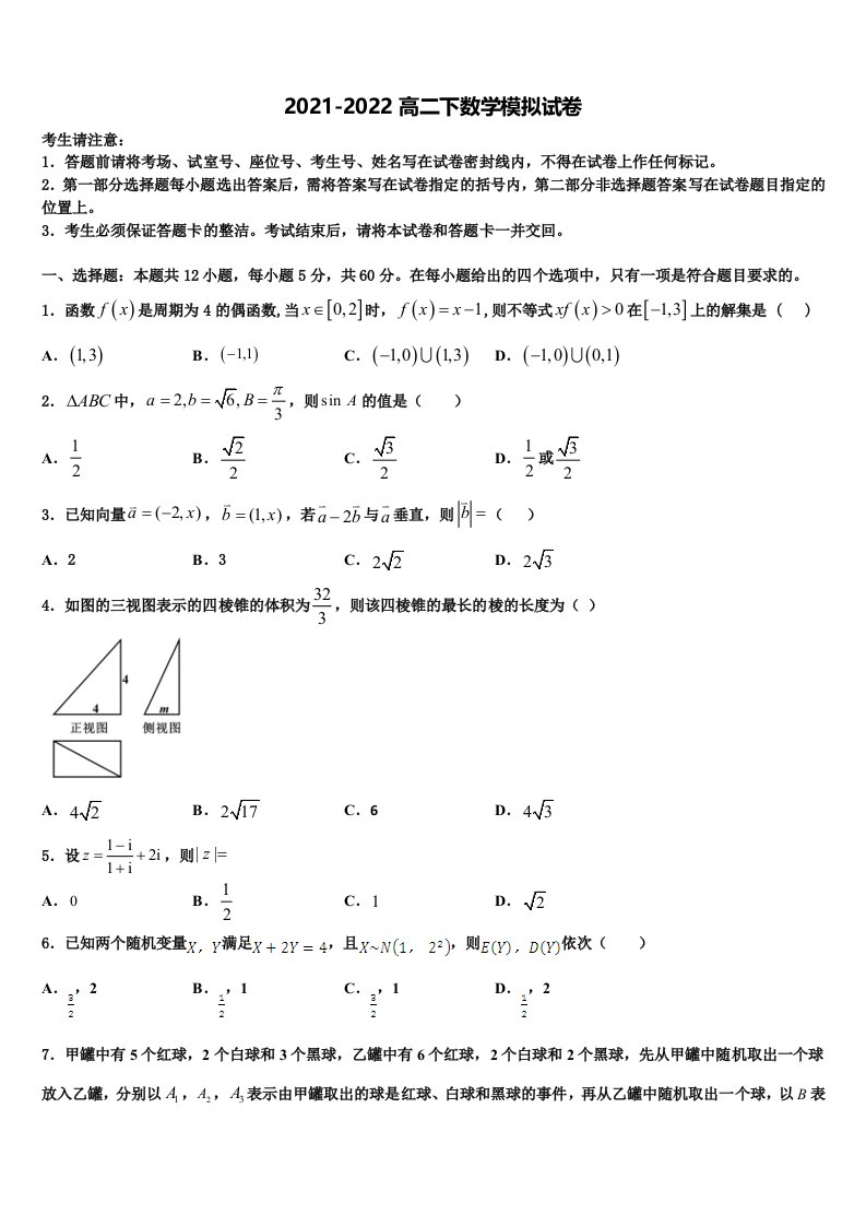 2021-2022学年河北省保定市数学高二第二学期期末联考试题含解析