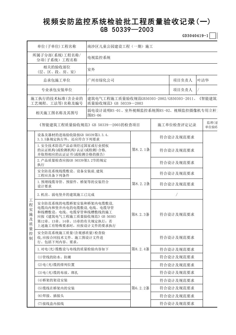 建筑工程-19视频安防监控系统检验批工程质量验收记录GD3040419