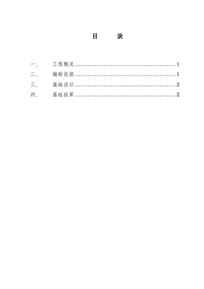 亚运城运动员村塔吊基础方案