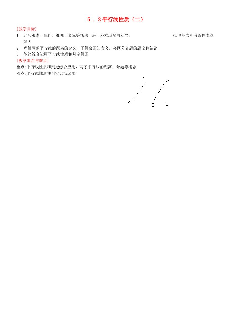 七年级数学下册